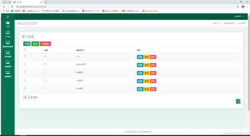 基于JavaEE的龙腾公司员工信息管理系统设计与实现