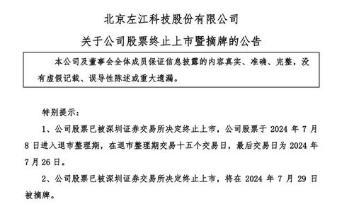 从巅峰坠落 曾对标英伟达的网络安全股，股价从299元到1元的退市警示录