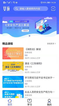 安预在线app免费下载 安预在线安卓最新版4.2.5下载 多特软件站安卓网