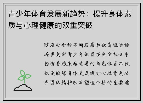 青少年体育发展新趋势：提升身体素质与心理健康的双重突破